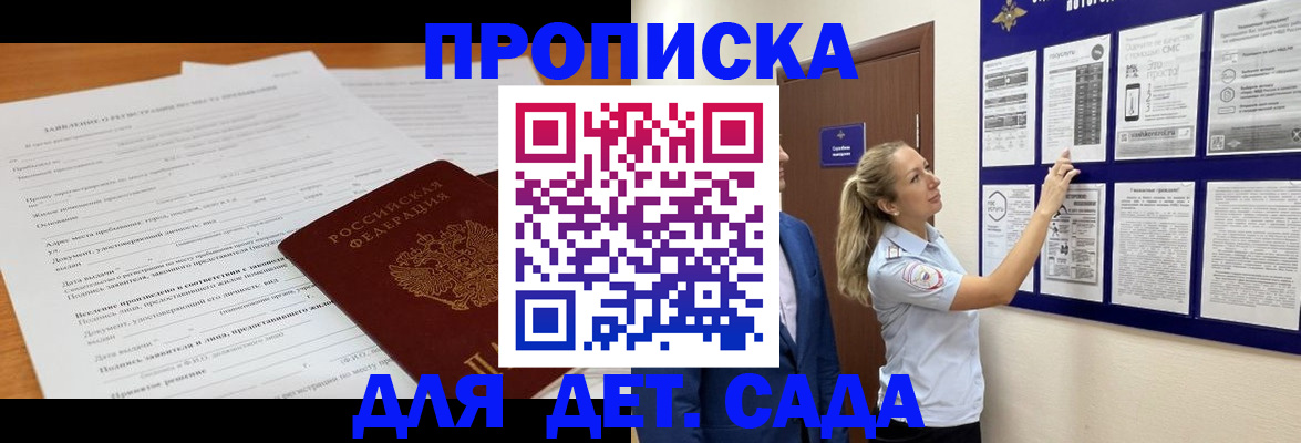 прописка для кредита в Черноголовке