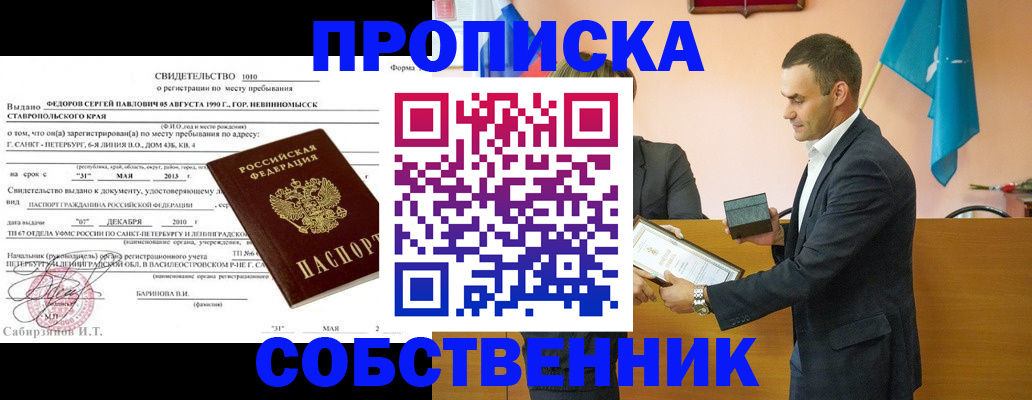 где прописаться в Черноголовке