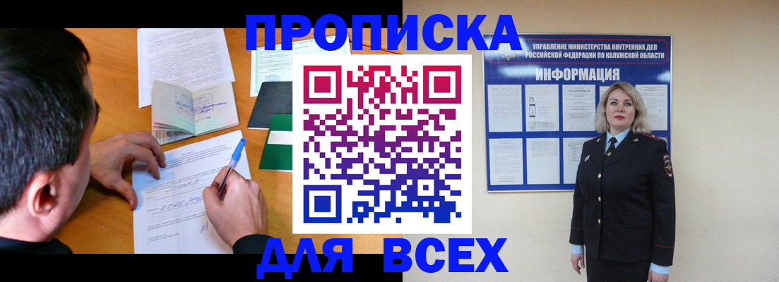прописка в квартире в Черноголовке